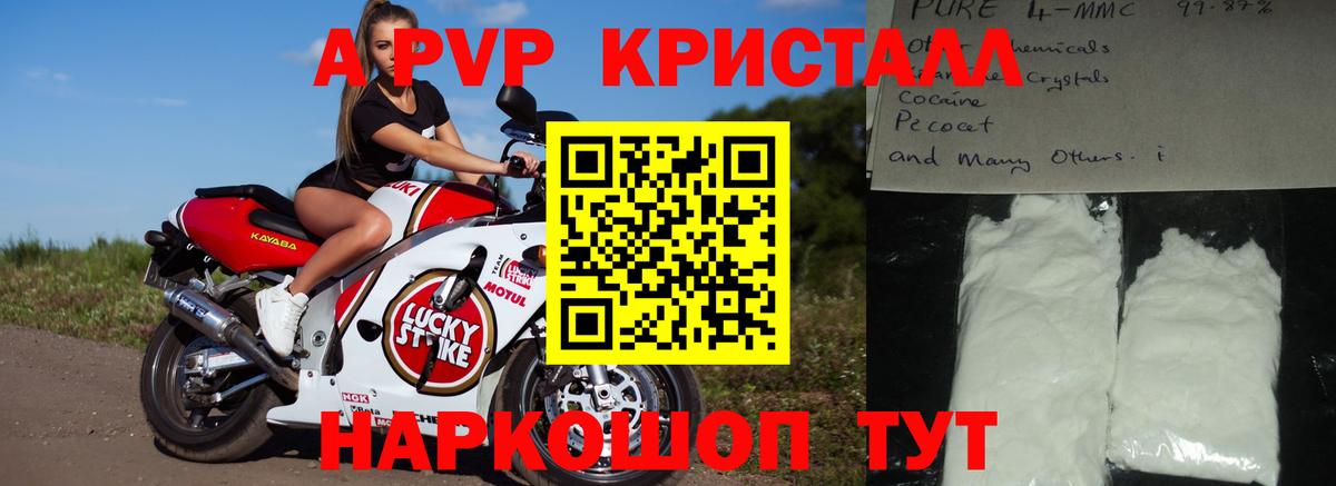 Alfa_PVP кристаллы Уварово