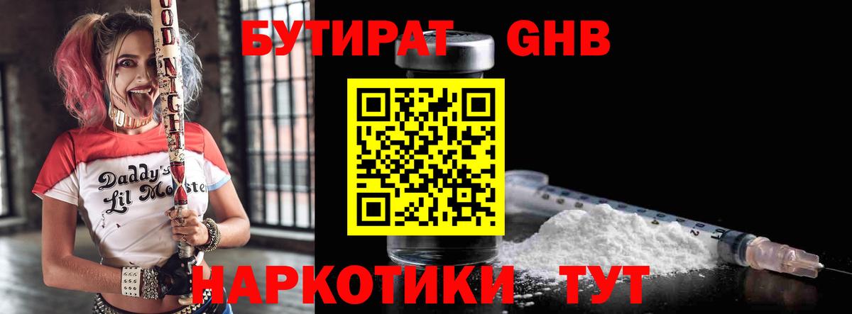 БУТИРАТ  БУТИРАТ бутик  Вход с VPN  Уварово 