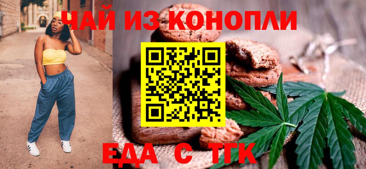 Уварово  Cannafood конопля  Вход с VPN 
