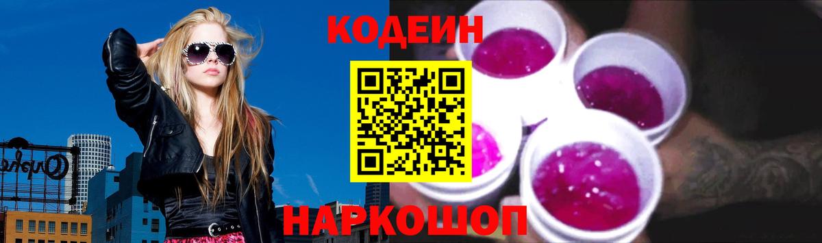 Codein Purple Drank  Вход с VPN  Кодеин Purple Drank  Уварово 