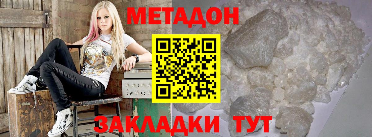 Метадон кристалл  МЕТАДОН мёд  Уварово  Вход с VPN 