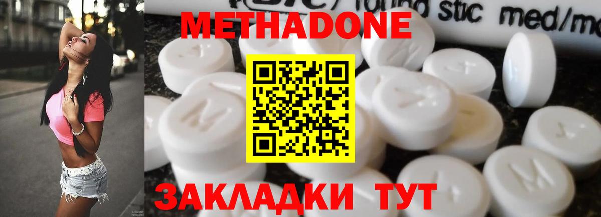 Метадон кристалл Уварово