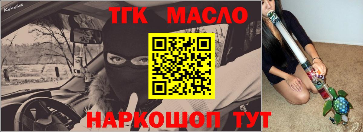 ТГК вейп  ТГК Wax  Уварово  Вход с VPN 